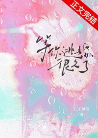 小说等你离婚